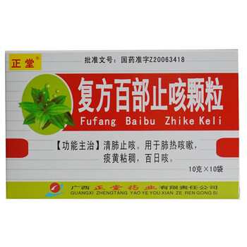 正堂 复方百部颗粒 10g*10袋/盒 清肺止咳 肺热咳嗽 痰黄黏稠 百日咳