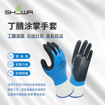 尚和手套(SHOWA) 丁腈涂掌手套 双层涂胶耐磨防滑维修贴手防护手套377 M码 蓝色1双 300474