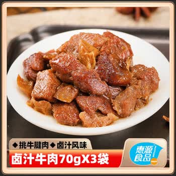 惠源卤汁牛肉粒210g麻辣味孜然味黑胡椒味熟食特产牛肉粒网红零食麻辣