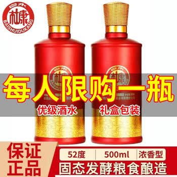 白水杜康52度试饮白酒整箱浓香型纯粮食高粱酒500ml瓶婚庆用酒礼盒装