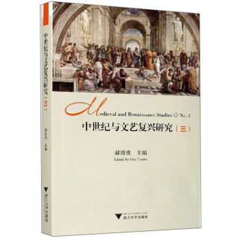 中世纪与文艺复兴研究（三） pdf格式下载