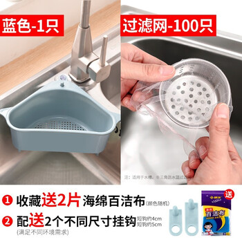 安航靓涤厨房水槽三角沥水篮洗菜池塑料滤水挂篮厨房用品收纳置物架沥水槽三角沥水篮一个装蓝色 100只过滤网 图片价格品牌报价 京东