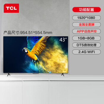 tcl55吋電視機3243506575英寸高清液晶全面屏聲控網絡智能tcl43英寸v6