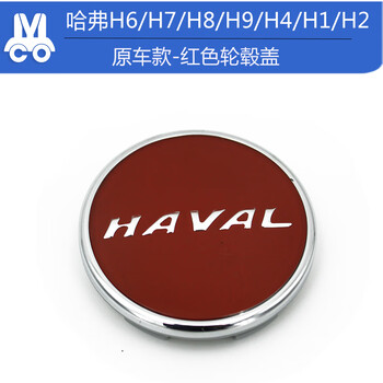 趣奇酷适用于哈弗h2h4h6h7h8h9轮毂盖轴头盖轮胎防尘帽汽车轮盖轮h6原