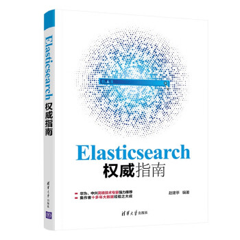 Elasticsearch权威指南