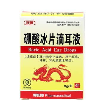 武罗硼酸冰片滴耳液8g人用儿童滴耳液成人耳朵发炎耳朵痒5盒