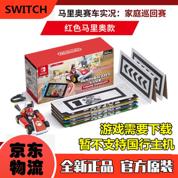 现货即发nintendo Switch 任天堂主机游戏ns原版卡带超级玛莉经典系列马里奥车live Ar卡丁车马里奥款中文版 图片价格品牌报价 京东