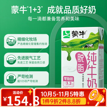 蒙牛mengniu脫脂純牛奶0脂肪兒童早餐奶整箱250ml24盒脫脂純奶24盒純