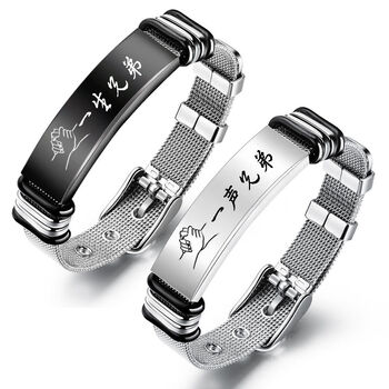 【手环2条】一声兄弟 一生兄弟 钛钢网状手链【珍藏礼盒】