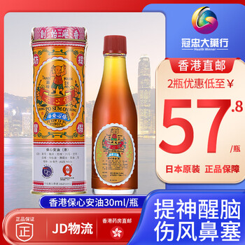 保心安油30ml/瓶*2瓶装【图片 价格 品牌 报价】-京
