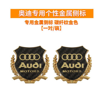 奥迪车标a6l配件侧标a8a6lq3q5车标贴金属车标汽车装饰用品大全金色2