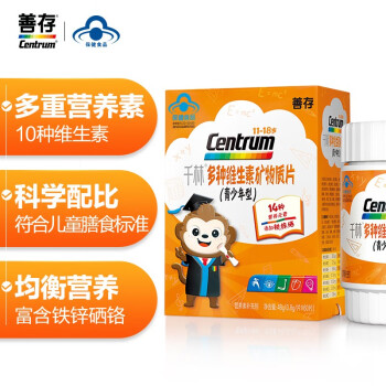 善存（Centrum）千林 青少年多种维生素矿物质片含维生素c vc 60片 新老包装随机发