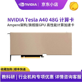 NVIDIA Tesla A2/T4/H800/A800 GPU深度学习计算虚拟化服务器显卡 NVIDIA Tesla A40 48G【图片 ...