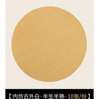 宣纸加厚镜片纸画纸工笔画国画专用作品纸圆形扇面书法专用纸空白熟宣