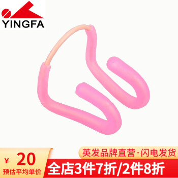 英发（YINGFA） 英发 游泳防呛水 练转身 钢丝硅胶鼻夹 密封性好 游泳装备 粉红