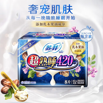 苏菲Sofy 乳木果护肤级超熟睡量多夜用卫生巾420mm 8片