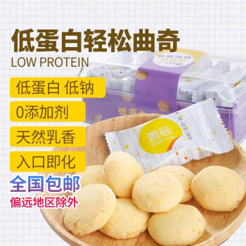 低蛋白曲奇饼干CKD和PKU零食低蛋白食品100g