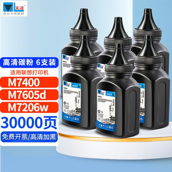天凌适用联想打印机墨粉m7400m7605dlj2400m7206wm7216碳粉7450f6瓶装