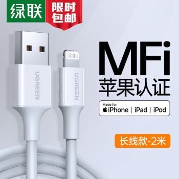 绿联 MFi认证苹果数据线11Pro/XsMax/XR/X/SE2/9/8/7手机快充充电器线USB加长电源线通用iPhone12/7P/ipad2米