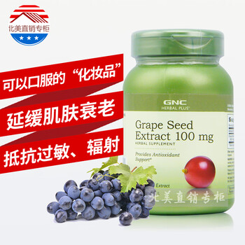 现货美国葡萄籽多酚0粒粉胶囊花青素精华抗过敏美白 图片价格品牌报价 京东