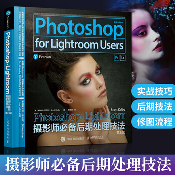 Photoshop+Lightroom摄影师后期处理技法第2版修图调色教程书籍摄影图像