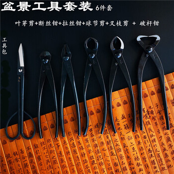 锰钢合金盆景工具套装盆景修剪造型工具盆景制作工具球节剪盆景工具6