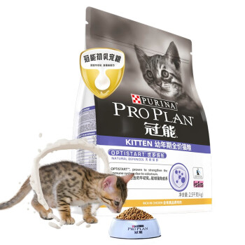 冠能(PRO PLAN)宠物幼猫猫粮 怀孕哺乳期猫及幼猫2.5kg 牛初乳配方