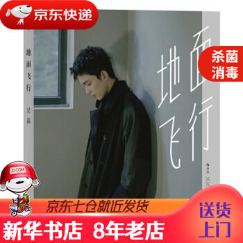 【新华书店 正版书籍】吴磊:地面飞行吴磊中国华侨出版社978