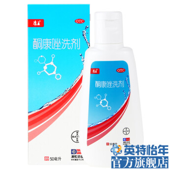 康王酮康唑洗剂50ml 头皮屑花斑癣脂溢性皮炎洗发水发用洗剂有效期至21年6月介意慎拍 图片价格品牌报价 京东