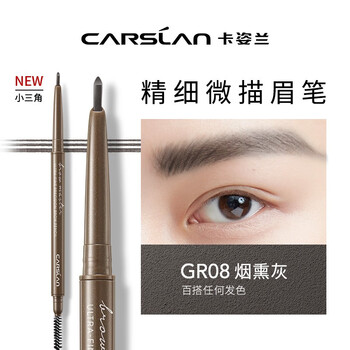 卡姿兰眉笔防水防汗精细微描眉笔  不易晕染不易脱色 gr08烟熏灰(小