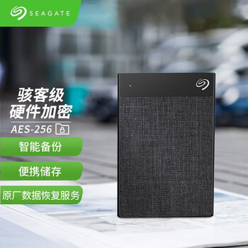 希捷(Seagate)移动硬盘2TB USB3.0兼容Type-C 锦系列 2.5英寸 (硬件加密 免费数据恢复服务 自动备份)布面黑