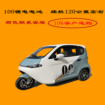 嘉吉新国标电动三轮摩托车城区代步全封闭车型接送孩子合法上路100型