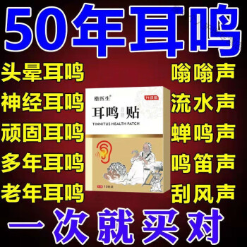 耳鳴專用貼耳背耳鳴蟬鳴聲神經性耳鳴耳朵嗡嗡響腦鳴聽力下降悶脹一盒