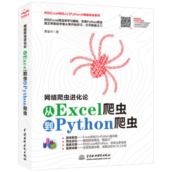 python爬虫Python数据分析数据结构大数据excel函数数据治理excel爬虫数据挖掘excel数据分析数据可视化网络爬虫进化论