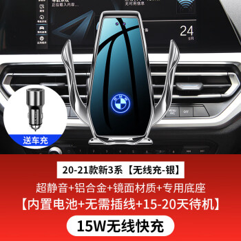 君量宝马X3车载手机支架导航改装无线充电专用 20-21款新3系【无线充电】银