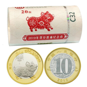 2019年猪年纪念币 10元流通纪念币 生肖贺岁币 第二轮十二生肖 20枚整卷（银行原卷）