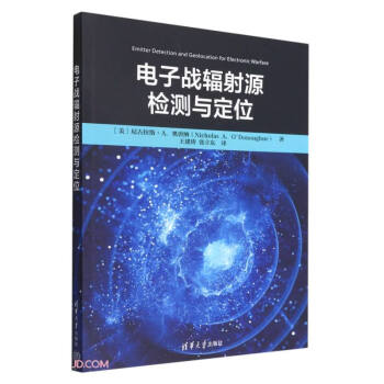 电子战辐射源检测与定位