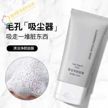 涂抹补水保湿去黑头粉刺控油收缩毛孔净颜泥膜男女 -清洁面膜 胶原