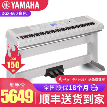 YAMAHA雅马哈电钢琴DGX660成人88键重锤舞台演奏钢琴DGX670儿童教学考级数码电子钢琴 DGX660WH 白色主机+木架+三踏