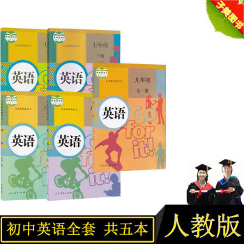 初中英语全套5五本课本教材教科书 7.8.9七八九年级英语书人教版上册 下册 全一册 英语初中 E新