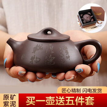 御壶堂 买一送 五 宜兴紫砂壶茶壶茶具名家手工泡茶壶原矿匠心精制功夫茶具家用办公复古壶厚德载物 4茗杯 图片价格品牌报价 京东