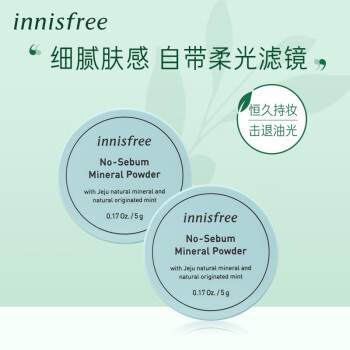 悦诗风吟 Innisfree 轻薄透气裸妆控油定妆矿物质散粉带粉扑 5gx2 网红明星同款 新年礼物