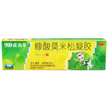 999 (三九) 皮炎平糠酸莫米松凝胶10g/盒 湿疹,神经性皮炎,皮肤瘙痒