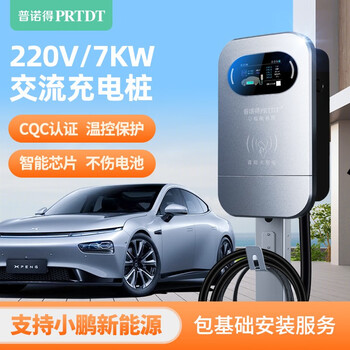 普诺得适用小鹏p5小鹏g3随车充电器小鹏p7家用便携式充电桩32a7kw免