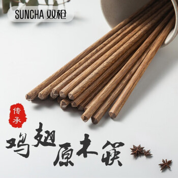 双枪（Suncha）筷子 天然无漆无蜡鸡翅木筷子原木家用筷子10双装（新老款随机发货）XK1501