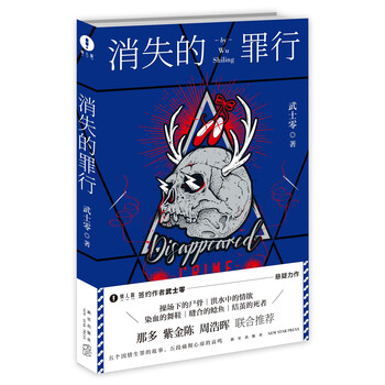 午夜文库:消失的罪行