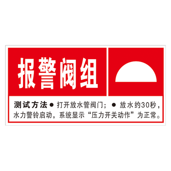 定制订做消防安全标志牌标识牌消防设备提示标示贴提示牌teptep64报警