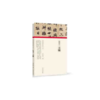 历代书画手卷百品书法 智永真草千字文 草书书法毛笔法帖赏析书籍 河南美术出版社