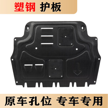 适用于适用发动机下护板挡板15171819款专用汽车底盘防护底板福克斯