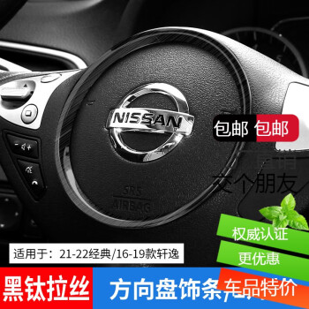 新款2022適用日產經典軒逸中控臺檔位面板內飾改裝汽車內裝飾用品大全